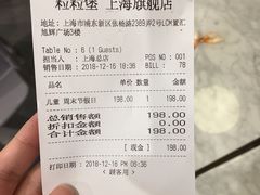 账单-Lilliput粒粒堡亲子餐厅(置汇旭辉店)