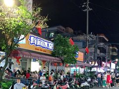-有间冰室(侨港风情街店)