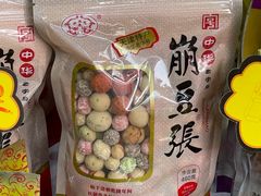 -崩豆张(古文化街店)