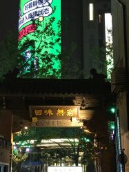 -梅龙镇酒家·宴会厅(南京西路总店)