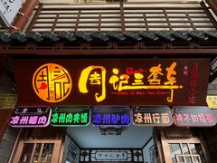 -周记三套车·甘肃名小吃