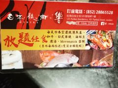 -響日本燒肉