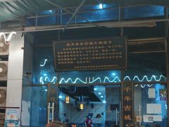-吴天家私坊铜火锅(远达·帝景华廷店)
