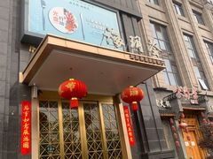 门面-海玥荟海鲜姿造自助餐厅(欧罗巴广场店)