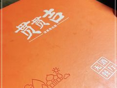 -贯贯吉·清真餐厅(浙江中路店)