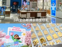 -宝岛眼镜(雨花吾悦广场店)