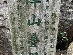 -鄣山大峡谷
