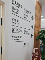 -和颜一美轻医美连锁