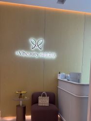 -苑苑vbeauty科技美容SPA