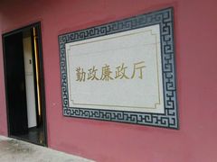 -闽粤南澳总镇府