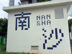 -南沙天后宫景区
