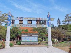 -厦门园林博览苑