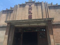 -乌村