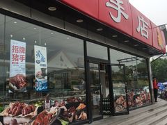 门面-一手店(天通东苑店)
