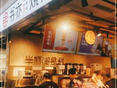 -书亦烧仙草(芙蓉天虹店)
