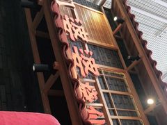 -八婆婆烧仙草(曾厝垵店)