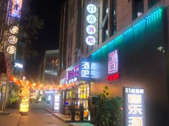 -21点音乐餐吧(水悦城店)