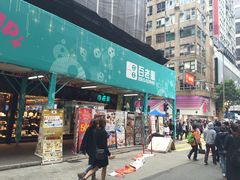 -花园街