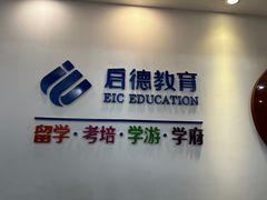 -启德考培雅思托福留学(香洲校区)