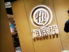 -海底捞火锅(金融街万达店)
