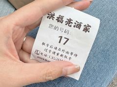 -洪福亮酒家(南草厂街店)
