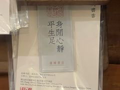 -邊城書店