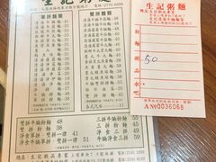 菜单-生记粥店(旺角店)