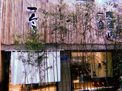 门面-柴务处·柴犬主题狗咖