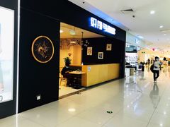 门面-织荆鸟咖啡(首开福茂店)