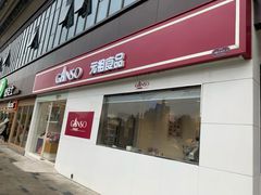 门面-GANSO元祖食品(沪青平店)