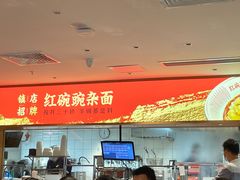 -遇见小面(深圳中心书城店)