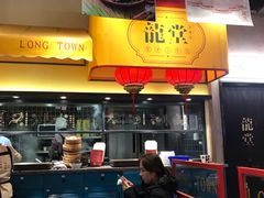 门面-龍堂蟹黄小笼包(万家丽店)