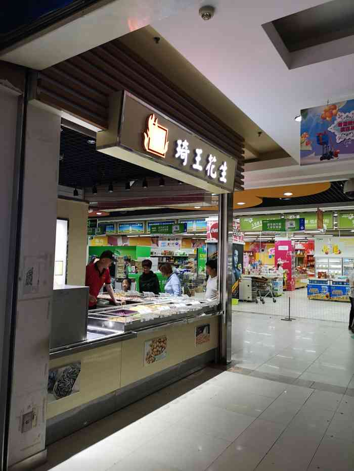 琦王花生(紫金山华润店)-"之前过年的时候第一次吃到亲戚买的他家的东