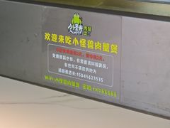 -徐记小怪兽肉蟹煲(中央大街店)