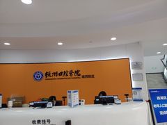 -杭州口腔医院(城西院区)