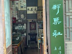 -盂城驿-南门大街