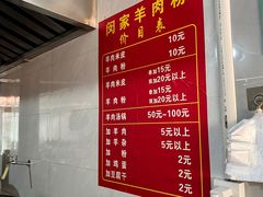 -虾子闵家羊肉粉