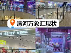 -北京清河万象汇