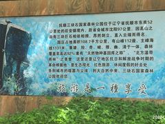-三块石国家森林公园
