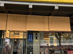 -慧娟面馆·餐厅(望江路店)