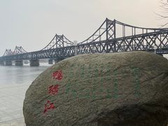 -鸭绿江断桥
