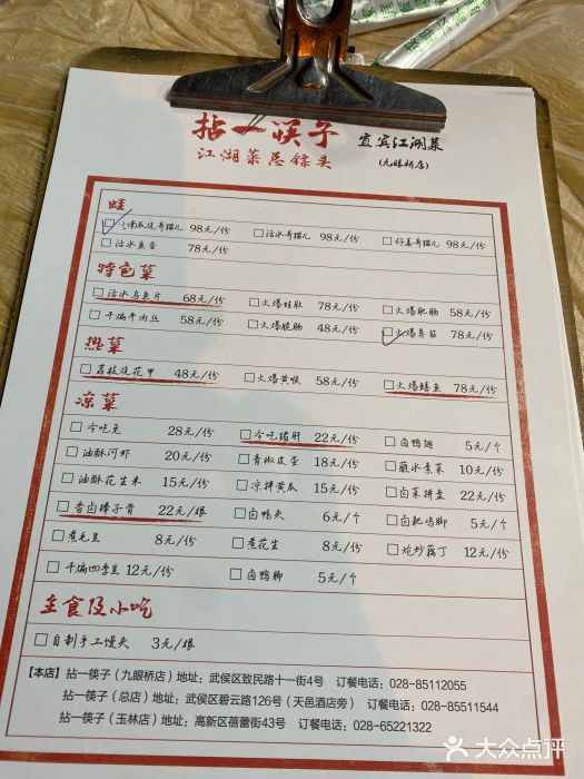 拈一筷子·宜宾江湖菜(十一街店)图片
