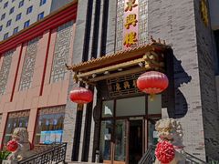 -东兴楼饭庄(六里桥店)