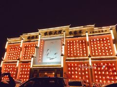 -农家大院(纪王店)
