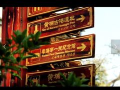 -黄埔古港