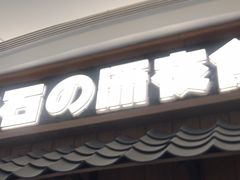 -白石的深夜食堂(济南万象城店)