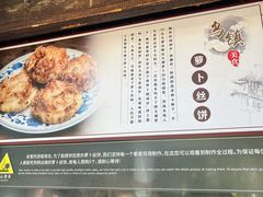 -滋啦啦油煎铺一乌镇萝卜丝饼