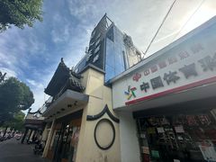 -好人家海鲜酒楼(淞南路店)