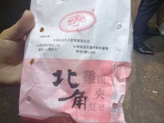 -利强记北角鸡蛋仔(弥敦道店 )