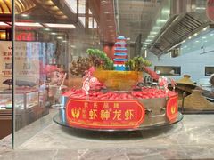 -於氏虾神(盱眙总店)